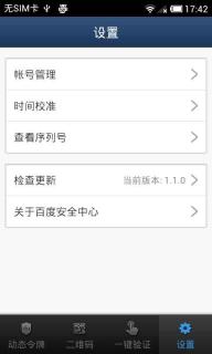 百度安全中心(图5)