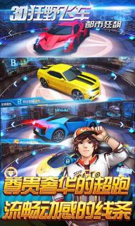 3D狂野飞车都市狂飙(图2)