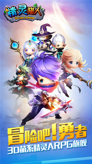 精灵猎人HD(图4)