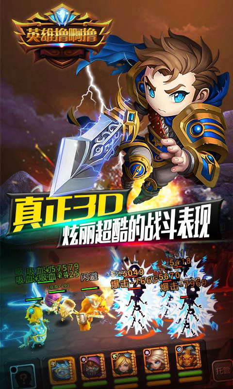 英雄撸啊撸(图1)