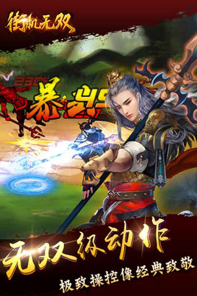 街机无双(图2)