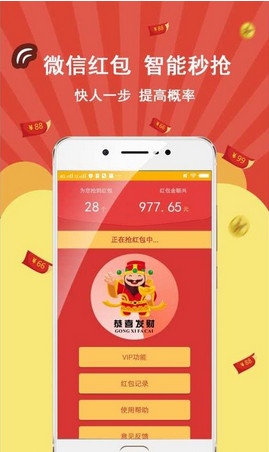 微信抢红包神器最新版(图1)