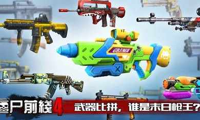 僵尸前线4(图2)