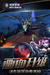 暗黑黎明2(图2)