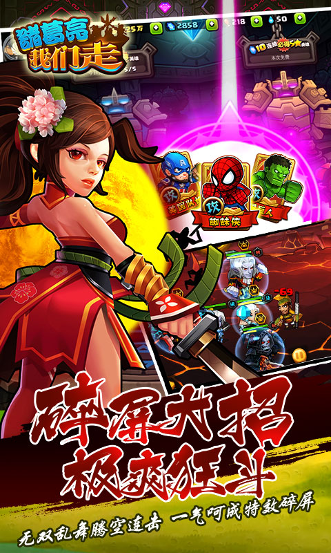 诸葛亮我们走ios(图3)
