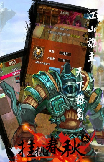 挂机春秋(图2)