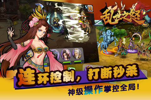乱世之怒(图3)