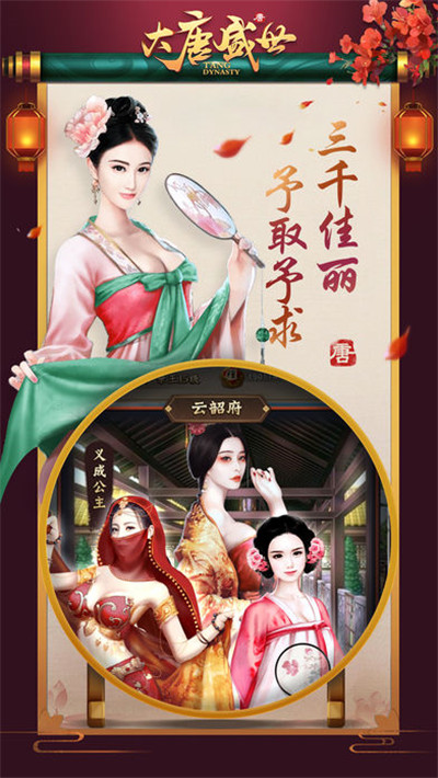 大唐盛世(图2)