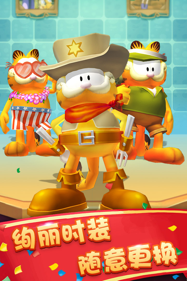 加菲猫酷跑(图2)