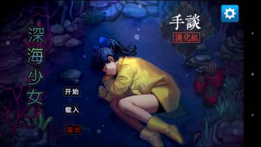 深海少女(图2)