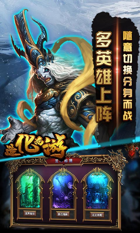 造化西游破解游戏(图一)