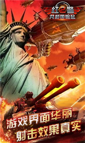 红警2共和国崛起(图2)
