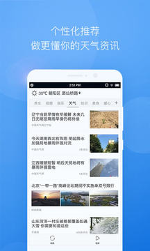 墨迹天气2017(图2)