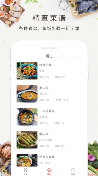 食谱吧(图1)