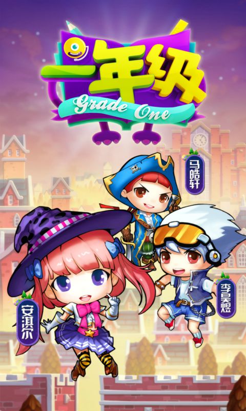 一年级无限金币钻石破解游戏(图一)