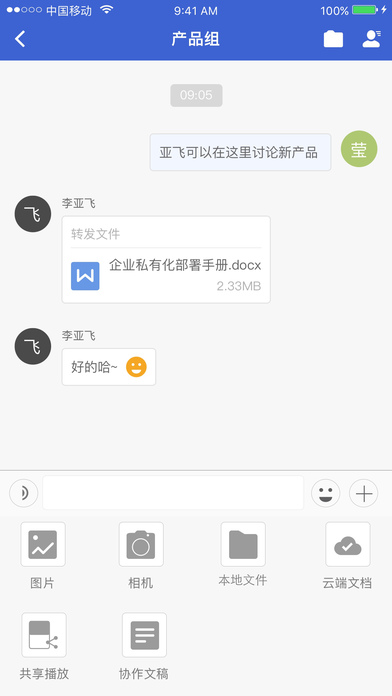 WPS云协作(图4)