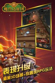 魔兽远征团(图5)