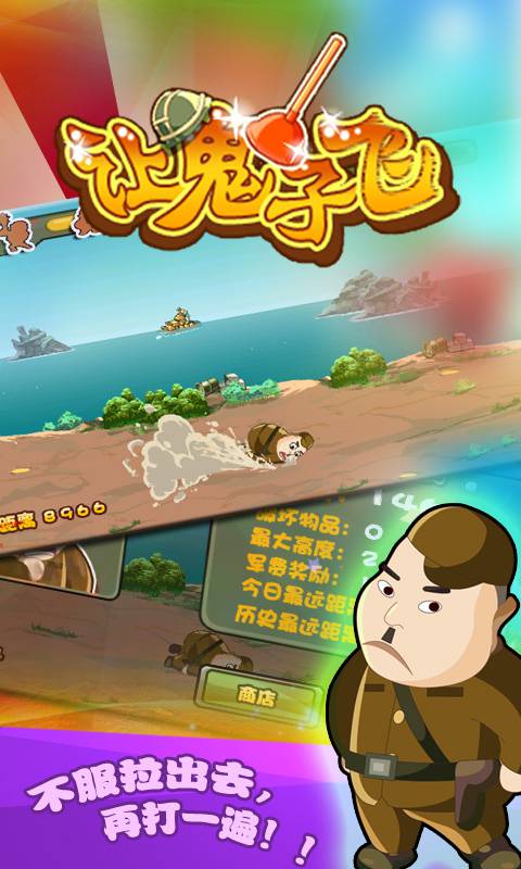 让鬼子飞(图4)