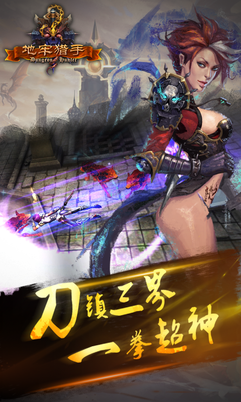 地牢猎手ios(图3)