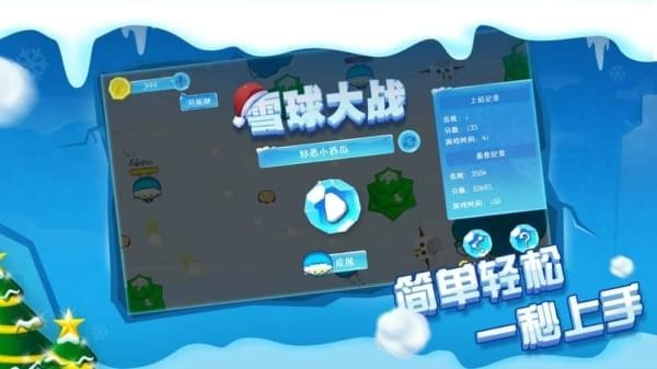 雪球大战(图3)
