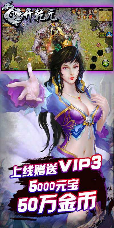 重开乾元(图1)