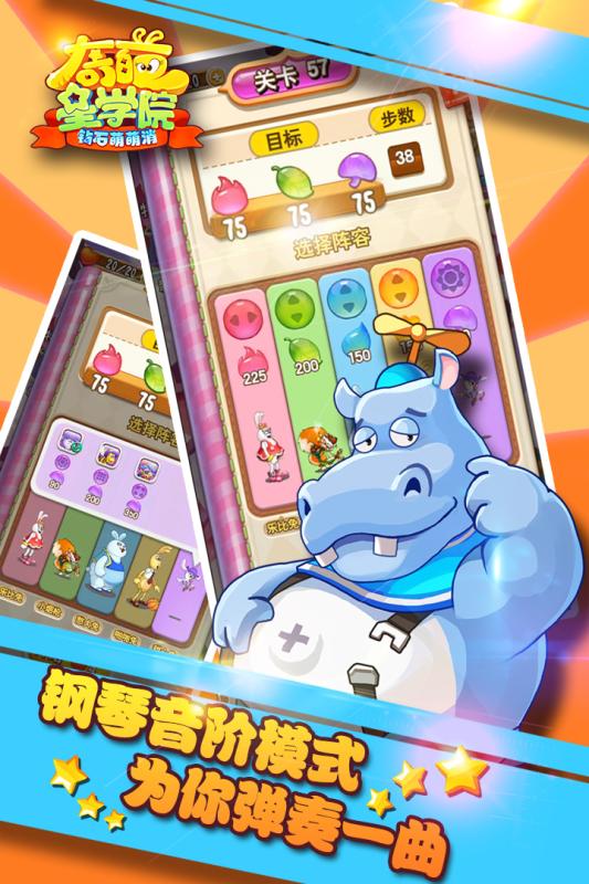 奇葩星學院修改版破解游戲(圖一)