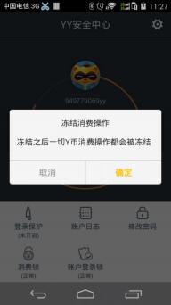 YY安全中心(图4)