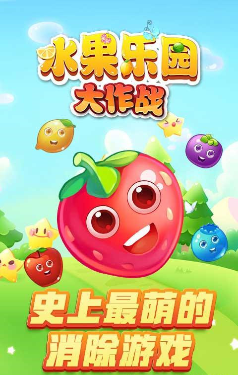 水果乐园大作战(图3)