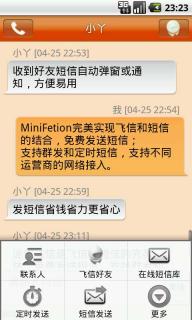 迷你飞信(图3)