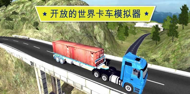 大卡车英雄司机(图1)