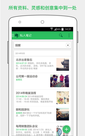 印象笔记(图3)