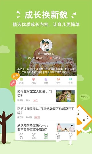 智慧树(图4)