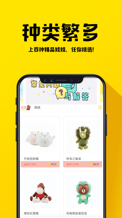 王者抓娃娃(圖2)