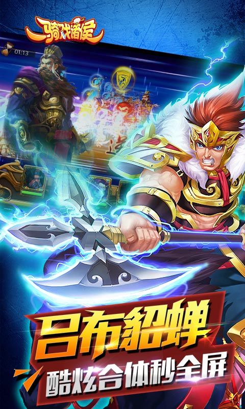 一骑戏诸侯(图4)