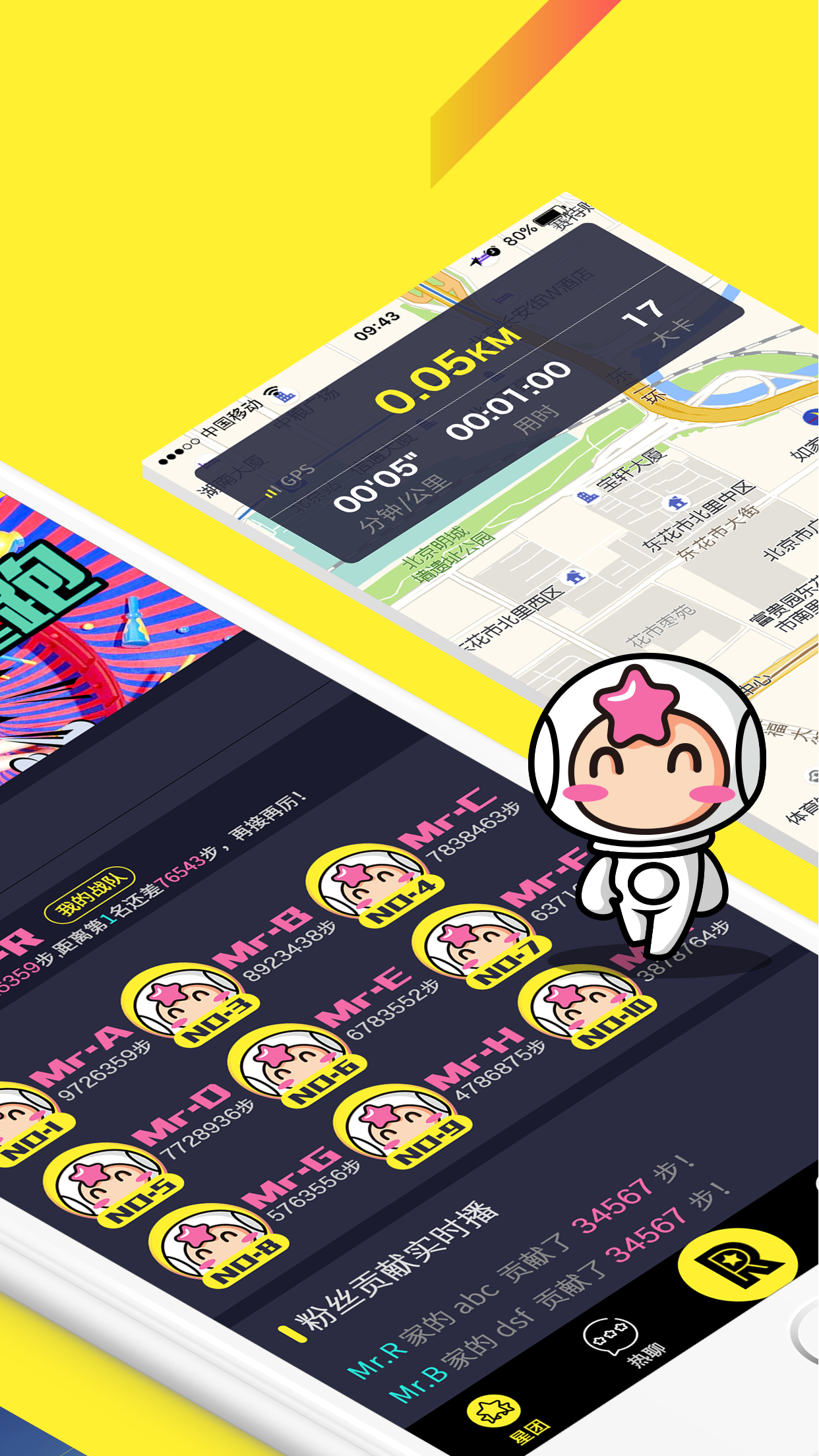 全民星跑(图3)