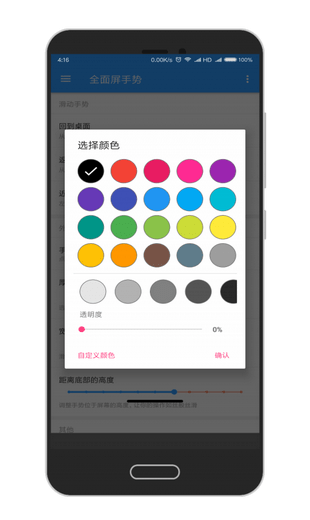 全面屏手势(图3)