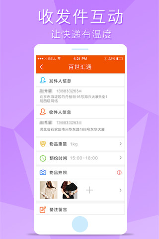 指尖快递(图2)