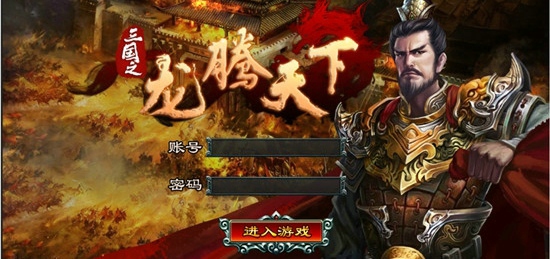三国之龙腾天下(图4)