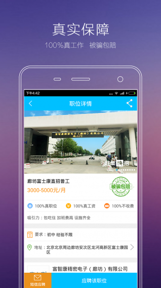 赶集招聘(图2)