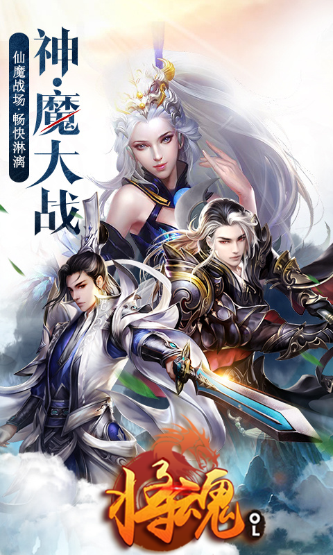 將魂OL(圖1)