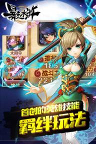 暴走水浒(图3)