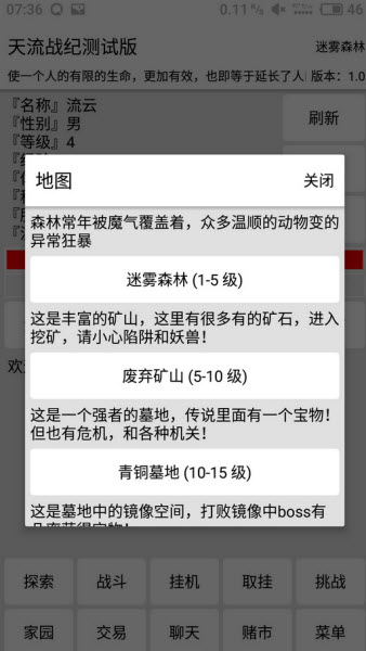 天流战纪破解游戏(图二)