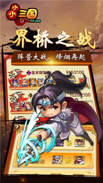 小小三国2(图1)