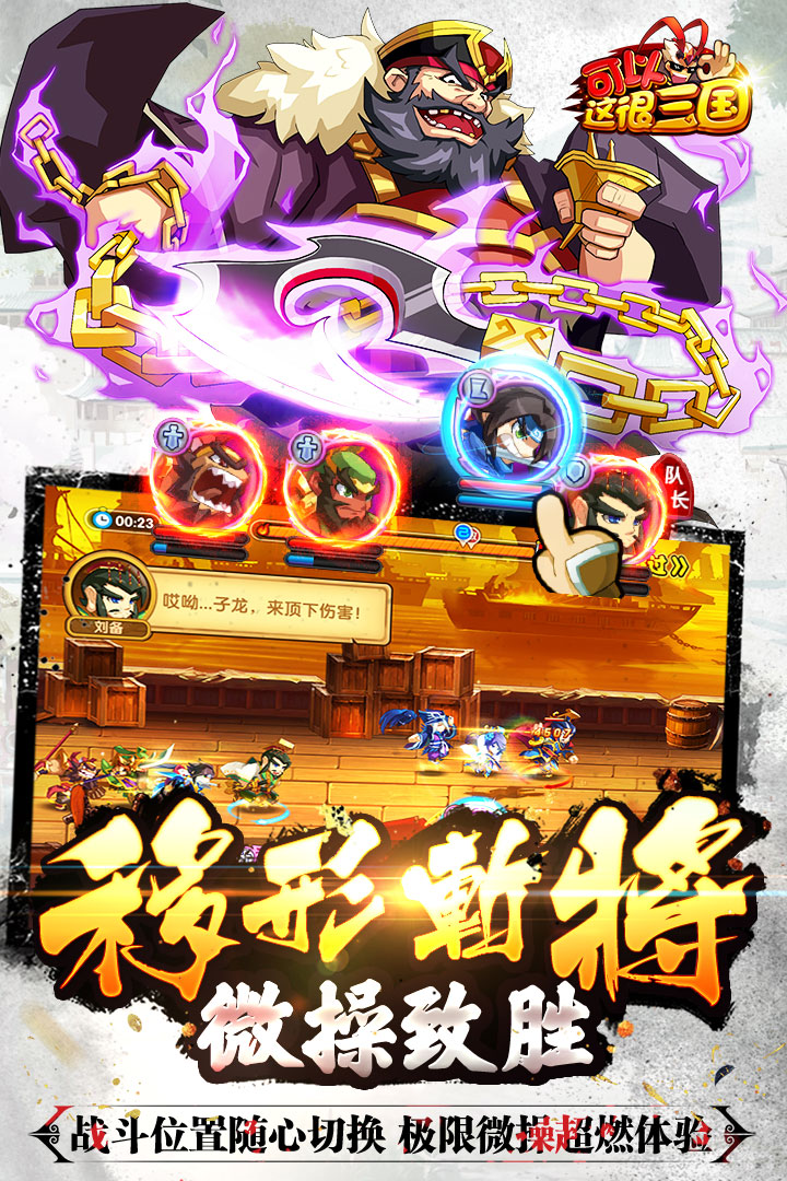 可以这很三国(图2)