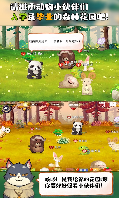 Q宠之林:动物花园破解游戏(图二)