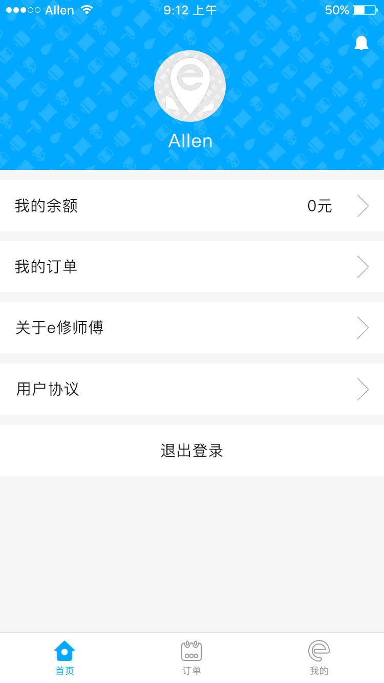 e修师傅技师端(图1)