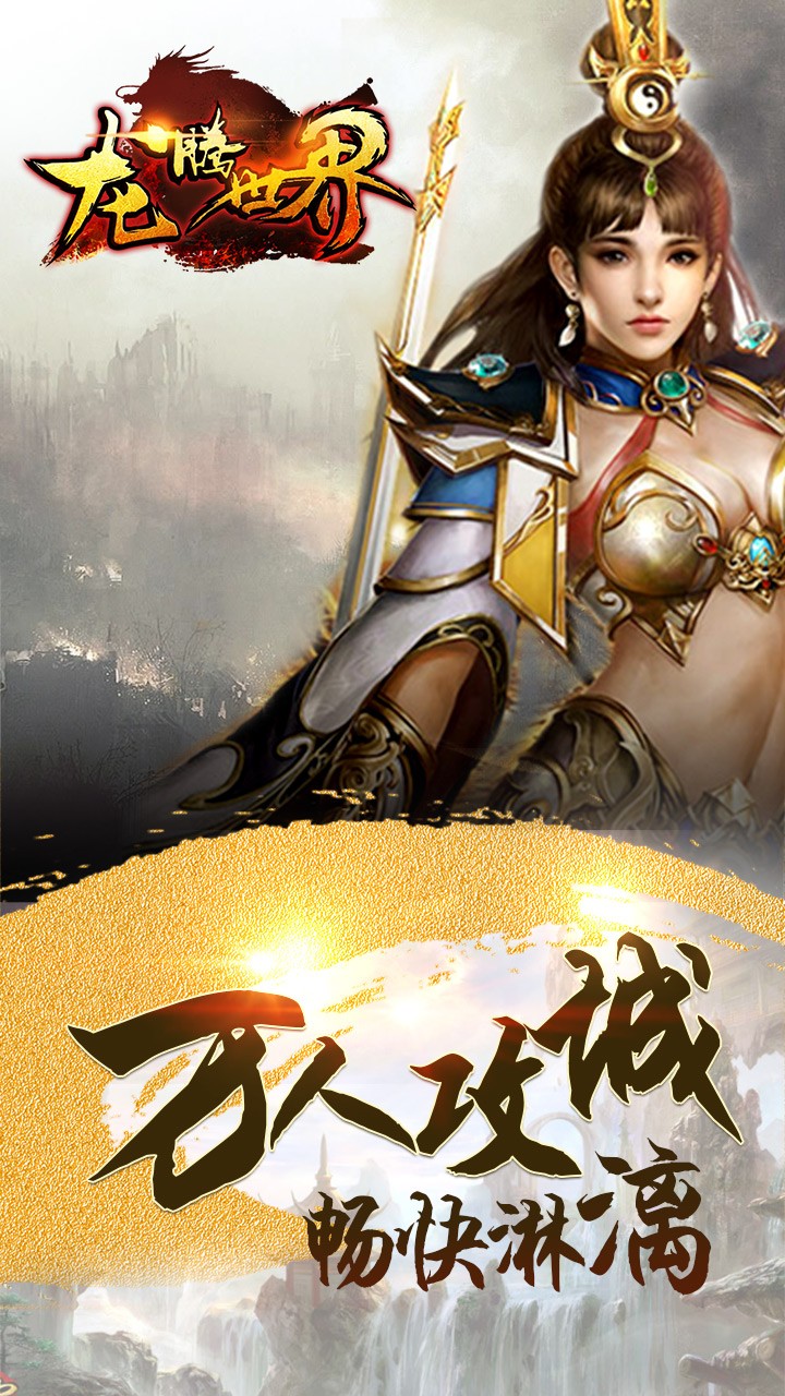 龙腾世界(图3)