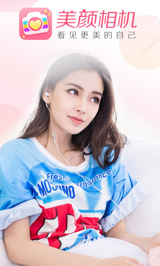 美颜相机2022版(图1)