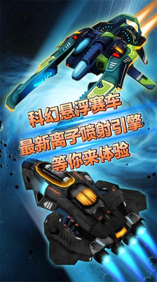 星际车神3D(图2)