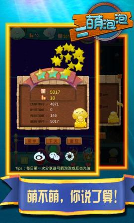 二萌泡泡破解游戲(圖三)